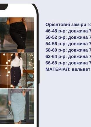 Женская вельветовая юбка миди 6 цветов большие размеры3 фото