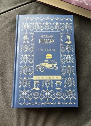 Книжка ремарка