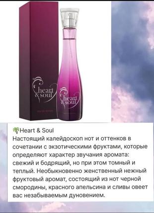 Heart&soul тестер аромату, 5 шт х 2 мл2 фото