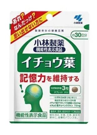 Гинкго билоба комплекс для улучшения памяти kobayashi ginkgo biloba на 30 дн.