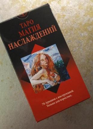 Таро магія насолод анкх