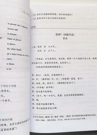 Учебник по китайскому языку новый практический курс китайского языка 6 черно-белый7 фото