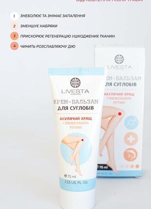 Крем-бальзам для суглобів акулячий хрящ, лівеста livesta