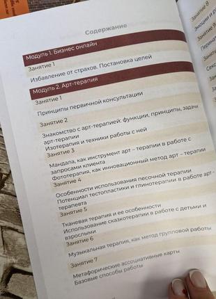 Книга "методична посібник: бізнес онлайн, арт-терапія, арт-каучінг" саванко поліна ( російською мовою)2 фото