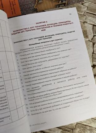 Книга "методична посібник: бізнес онлайн, арт-терапія, арт-каучінг" саванко поліна ( російською мовою)7 фото