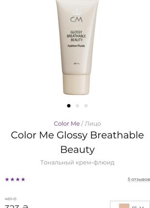 Color me gloss breathable beauty тональный крем-флюид1 фото