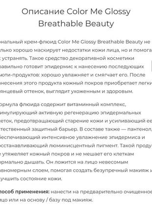 Color me gloss breathable beauty тональний крем-флюїд2 фото