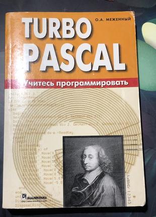 Turbo pascal