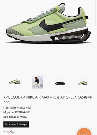 Кроссовки nike air max pre-day