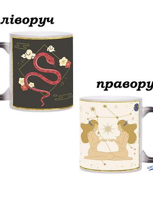 Чашка хамелеон год змеи и знак зодиака близнецы 330 мл