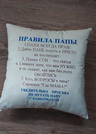 Подушка подарунок папі таткові чоловікові чоловікові правила напис народження ювілей2 фото