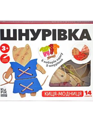 Іграшка шнурівка для малюків "киця-модниця" kupik 900026, 14 елементів