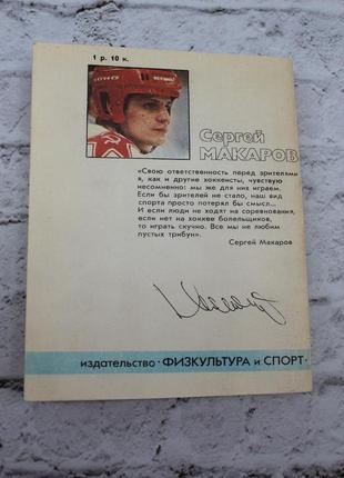 Сергій макаров (рятівський о.) 1987г. 392с. книга б/у.2 фото