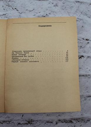 Сергій макаров (рятівський о.) 1987г. 392с. книга б/у.7 фото