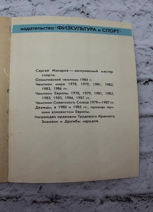 Сергій макаров (рятівський о.) 1987г. 392с. книга б/у.9 фото