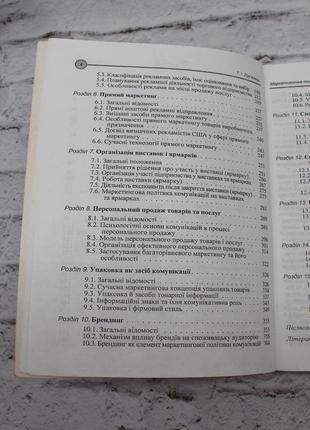 Книга маркетинговая политика коммуникаций (лук").обучающее пособие. 2003р. 523с. книга б/в.