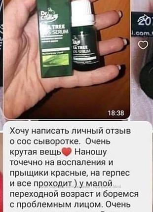 Сыворотка sos tea tree, 10 мл2 фото