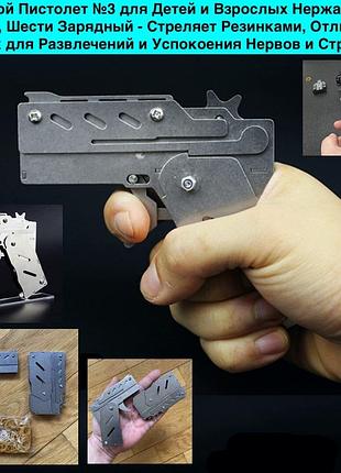 Мини складной пистолет для детей и взрослых нержавеющая сталь шести зарядный стреляет...