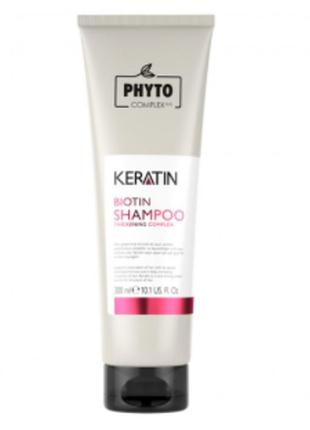 Уплотняющий шампунь с кератином и биотином для всех типов волос, 300 мл.