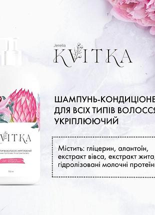 Шампунь-кондиционер для всех типов волос. укрепляющий с молочными протеинами и экстрактом овса.