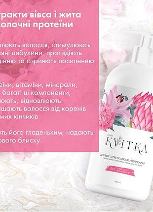 Шампунь-кондиционер для всех типов волос. укрепляющий с молочными протеинами и экстрактом овса.