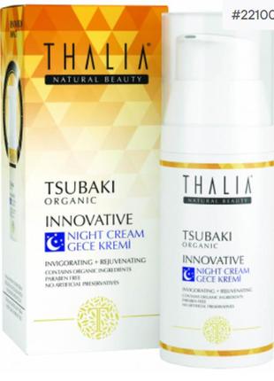 Органический ночной крем для лица с маслом камелии японской thalia, 50 мл