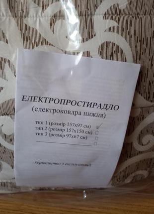 Электропростынь, электроодеяло 157х97