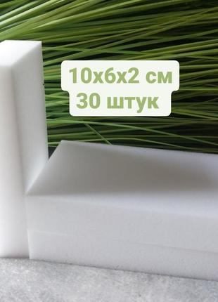 Меламиновые губки 30 шт набор 100х60х20 мм