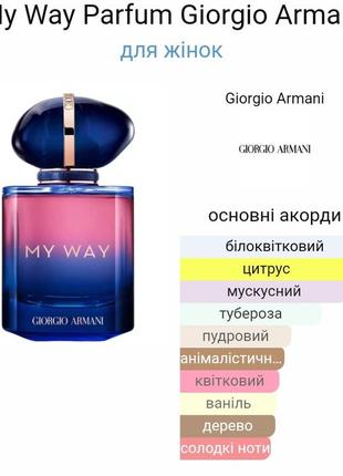 My way parfum7 фото