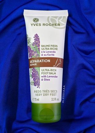 Бальзам для ніг з олією каріте ів роше.