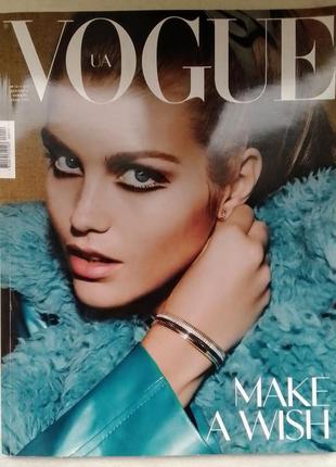 Журнал vogue ua за грудень -січень 20/21 року