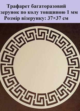 Трафарет для декора стен 1 мм мандала