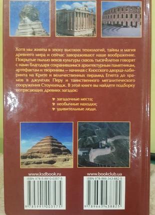 Великие тайны и загадки истории, брайан хотон2 фото