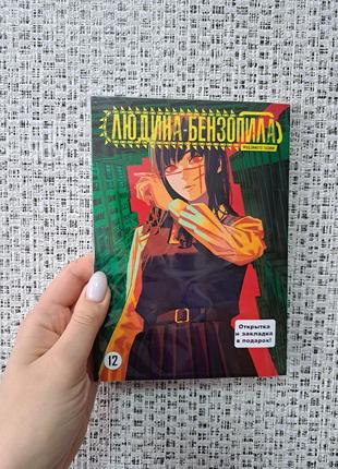 Людина-бензопила (укр) том 12