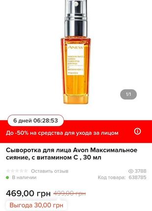 Сыворотка anew для лица с витамином с максимальное сияние avon эйвон2 фото