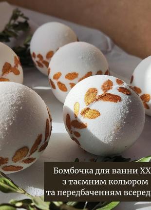 Бомбочка для ванны xxs и xxl с потайным цветом и предсказаниям внутри1 фото