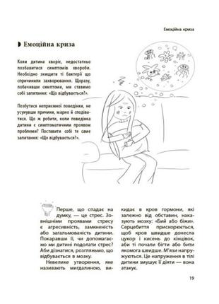 Дтб074 книга для дбайливих батьків. дитина зводить мене з розуму! зберігаємо спокій у віці примх і4 фото