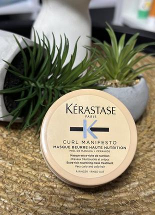 Маска для кудрявых волос kerastase curl manifesto masque nutrition