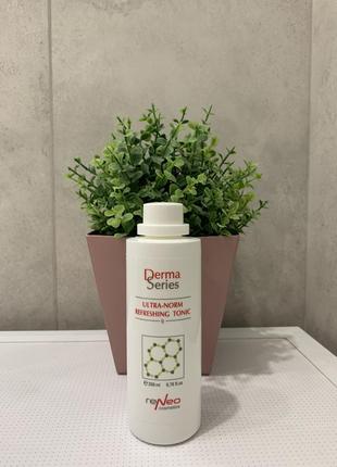 Ultra-norm refreshing tonic derma series- нормалізуючий очищуючий тонік