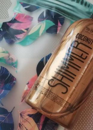 Кокосове масло для засмаги з шиммером 200 мл бронза