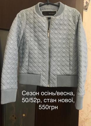 Куртка весна/осінь