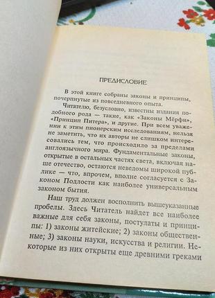 Правдиві афоризми закони підлості мудрі цитати великих людей книга3 фото