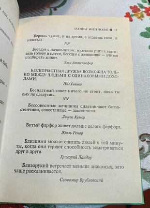 Правдиві афоризми закони підлості мудрі цитати великих людей книга5 фото