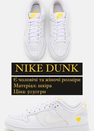 Кеди nike dunk