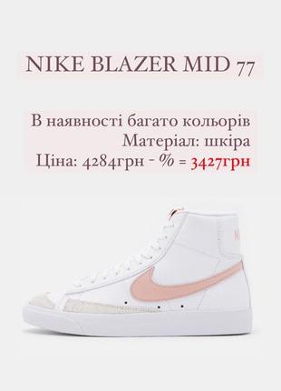 Кеди nike blazer1 фото