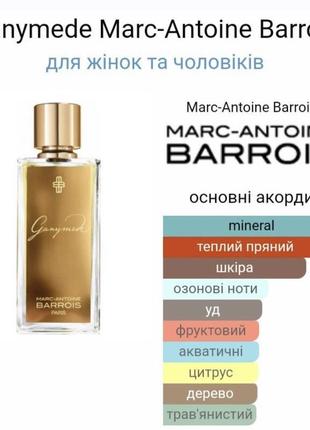 Marc-antoine barrois ganymede 30 мл — парфумована вода — унісекс6 фото