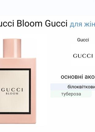 Распыли gucci bloom gucci для женщин 5 мл3 фото