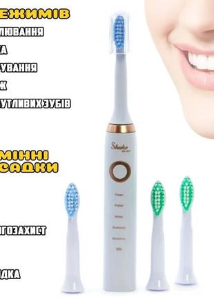 Електрична зубна щітка shuke sk601 акумуляторна щітка для зубів з 4 насадки біла, чорна1 фото