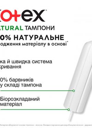 Тампони kotex natural normal 16 шт. (5029053577395)6 фото