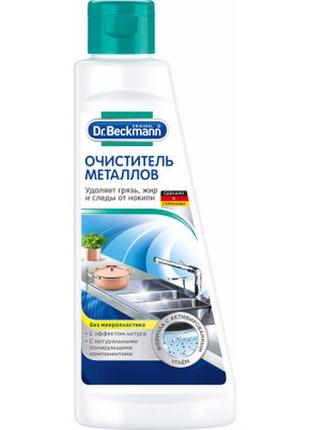 Рідина для чистки кухні dr. beckmann для металу 250 мл (48455300214)